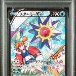 PSA10 スターミーV 083/067
