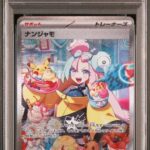 PSA10 ナンジャモ 096/071
