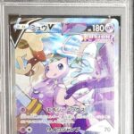 PSA10 ミュウV(SA) 106/100