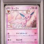 PSA10 エーフィ(マスターボールミラー) 062/187