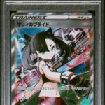PSA10 マリィのプライド 419/414