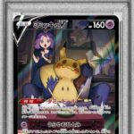 PSA10 ミミッキュV 233/184