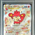 PSA10 バオッキーVSTAR 214/172