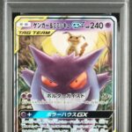 PSA10 ゲンガー＆ミミッキュGX 038/095