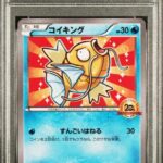 PSA10 コイキング(20thアニバーサリー) XY-P