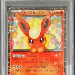 PSA10 ブースターEX 006/032