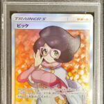 PSA10 ビッケ 057/051