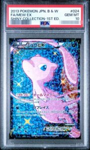 PSA10 ミュウEX(1ED) 024/020 の実物カード画像
