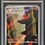 PSA10 リザード 169/165