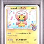 PSA10 トウホクのピカチュウ 088/SM-P