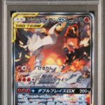 PSA10 レシラム＆リザードンGX(SA) 097/095