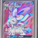 PSA10 ニンフィアGX 057/051