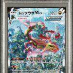 PSA10 レックウザVMAX(SA) 083/067