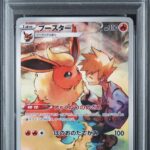 PSA10 ブースター 188/184