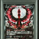 PSA10 ガラルファイヤーV(SA) 078/070