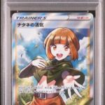 PSA10 ナタネの活気 078/067
