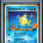 PSA10 ひかるコイキング(25th) 010/025