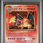 PSA10 リザードン 011/087