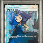 PSA10 アセロラ 056/049