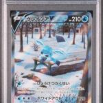 PSA10 グレイシアV(SA) 077/069