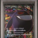 PSA10 ゲンガーEX(1ED) 090/088