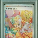 PSA10 ベルのまごころ 097/071