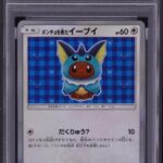 PSA10 ポンチョを着たイーブイ(SW) 137/SM-P