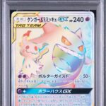 PSA10 ゲンガー＆ミミッキュGX 113/095