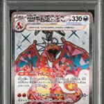 PSA10 リザードンex 125/108