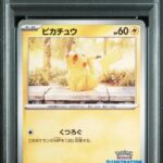PSA10 ピカチュウ 242/SV-P