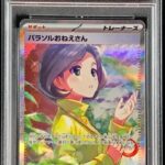 PSA10 パラソルおねえさん 089/062