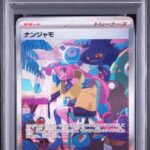 PSA10 ナンジャモ 350/190