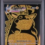 PSA10 ピカチュウVMAX 279/184