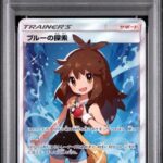PSA10 ブルーの探索 061/054