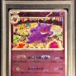 PSA10 ゲンガー(マスターボールミラー) 094/165