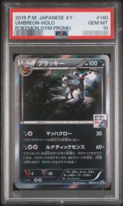 PSA10 ポケモンカード買取価格表【26年9月最新】