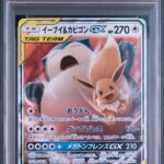 PSA10 イーブイ＆カビゴンGX 066/095