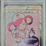 PSA10 ポケモンセンターのお姉さん(1ED) 086/080