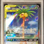 PSA10 モクロー＆アローラナッシーGX(SA) 056/054