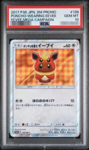PSA10 ポケモンカード買取価格表【26年10月最新】