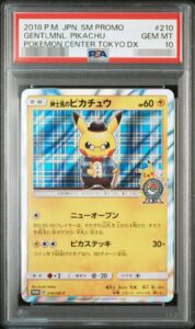 PSA10 ポケモンカード買取価格表【26年10月最新】