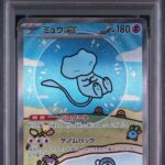 PSA10 ミュウex 347/190