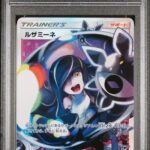 PSA10 ルザミーネ 120/114