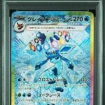 PSA10 グレイシアex 206/187