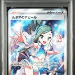 PSA10 ルチアのアピール 086/064
