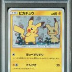 PSA10 ピカチュウ 199/SM-P