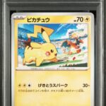 PSA10 ピカチュウ 120/SV-P