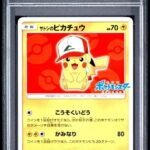 PSA10 サトシのピカチュウ(オリジナルキャップver) 071/SM-P