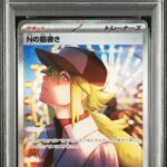 PSA10 Nの筋書き 173/086