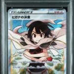 PSA10 ヒガナの決意 079/067